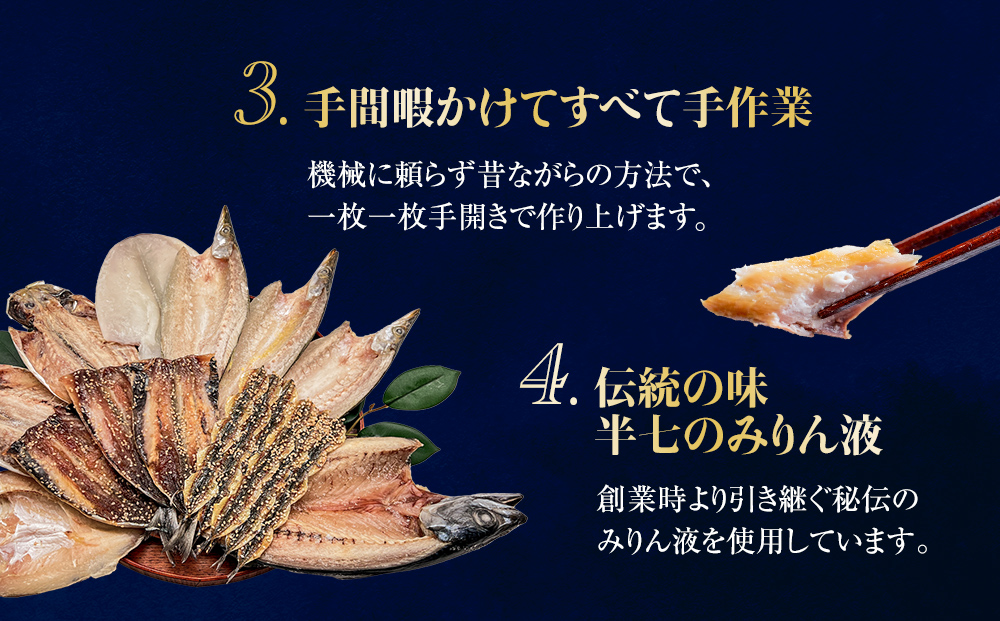 【氷見直送】本物のこだわり！半七の干物詰め合わせセット　| 干物 みりん干し カマス アジ 手開き 産地直送 無添加 ギフト 干物セット 国産 富山 人気 詰め合わせ 個包装 小分け 贈答 旬 新鮮 おつまみ おかず 簡単調理 焼魚 冷凍 