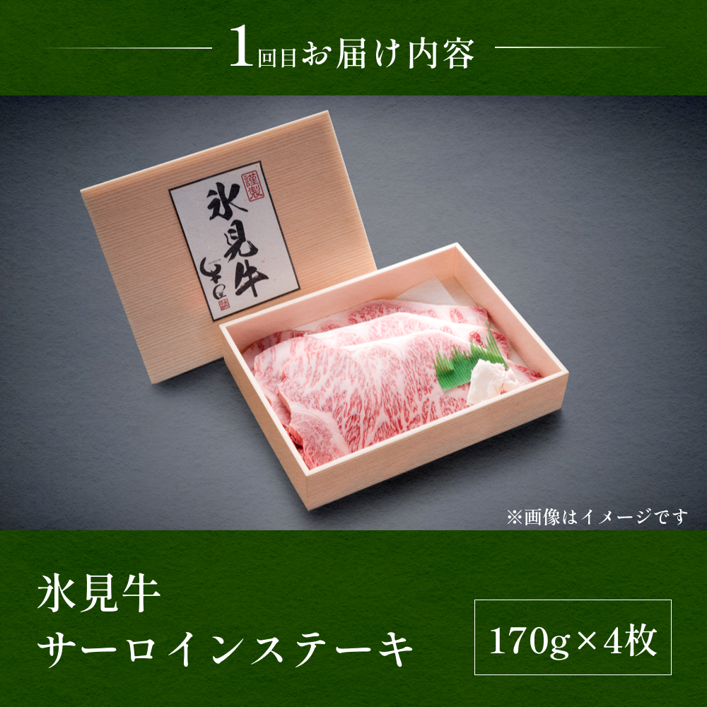 【３回定期便】極上の黒毛和牛氷見牛ステーキ用＆すき焼き用＆焼肉用