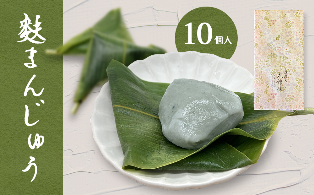 麩まんじゅう 10個入