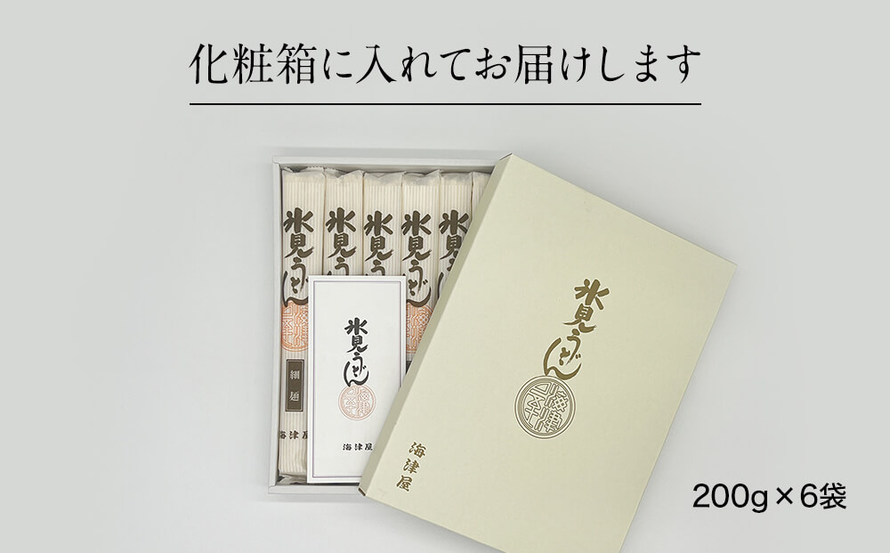 海津屋【氷見うどん 細麺】1.2kg（200g×6袋）| つるりとした喉ごしの乾麺 化粧箱 贈答用 ギフト