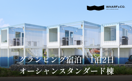 氷見の海を一望！グランピング宿泊　オーシャンスタンダード棟（2名1室）｜宿泊券クーポン チケット 海鮮 BBQ