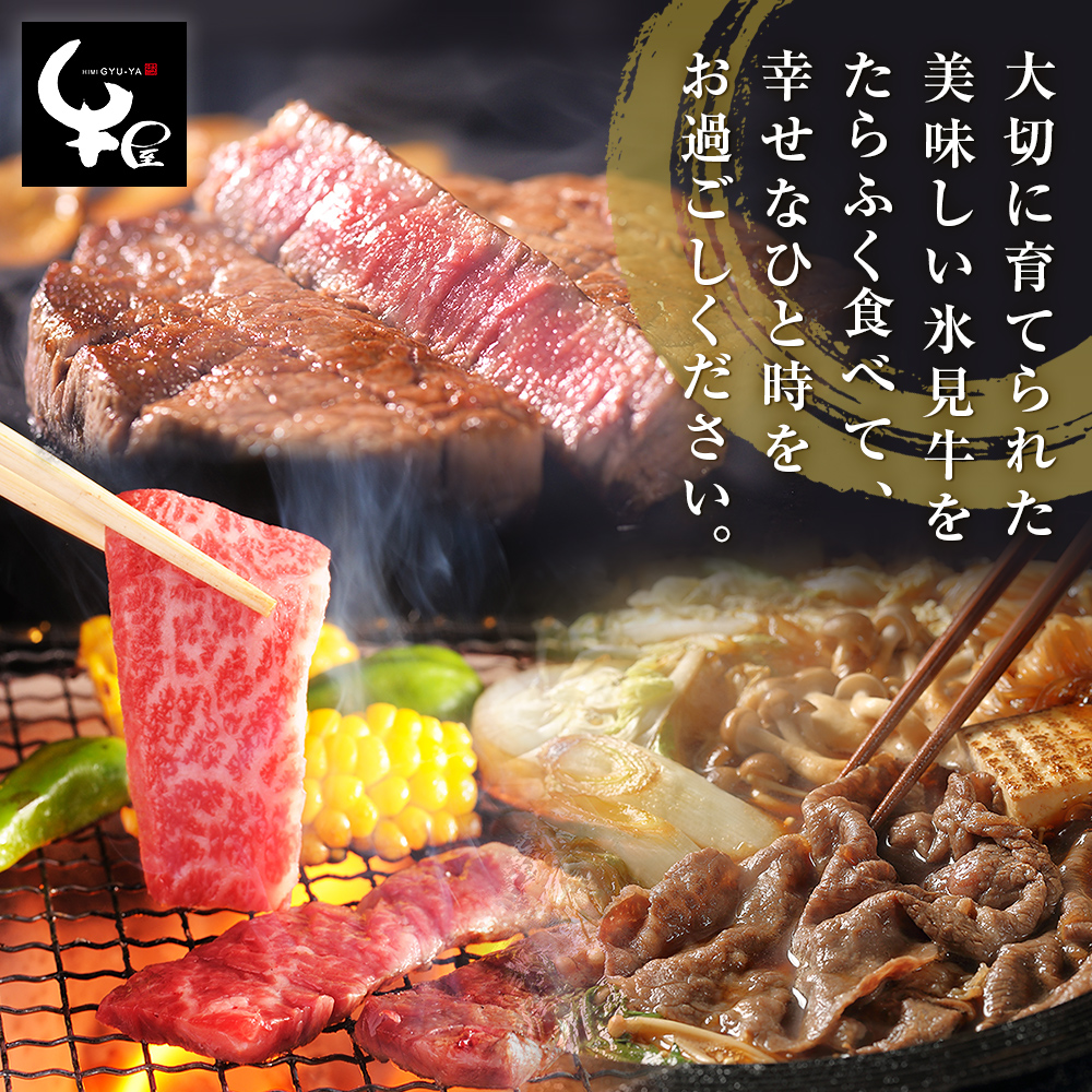 【３回定期便】極上の黒毛和牛氷見牛ステーキ用＆すき焼き用＆焼肉用