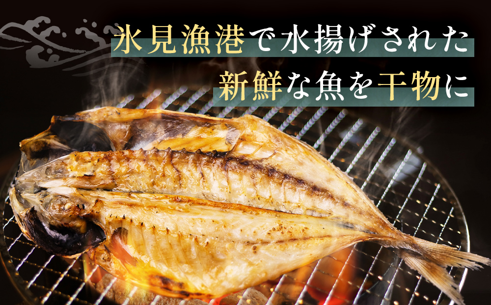 小助水産厳選！干物詰め合わせセット　〈冷凍〉 | 添加物不使用 氷見漁港直送 簡単調理 