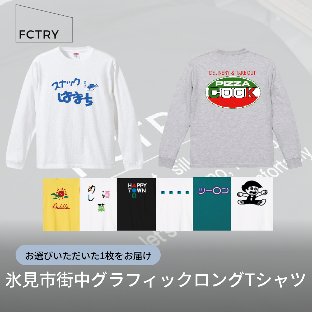 氷見市街中グラフィックロングTシャツ  FCTRY（ファクトリー）