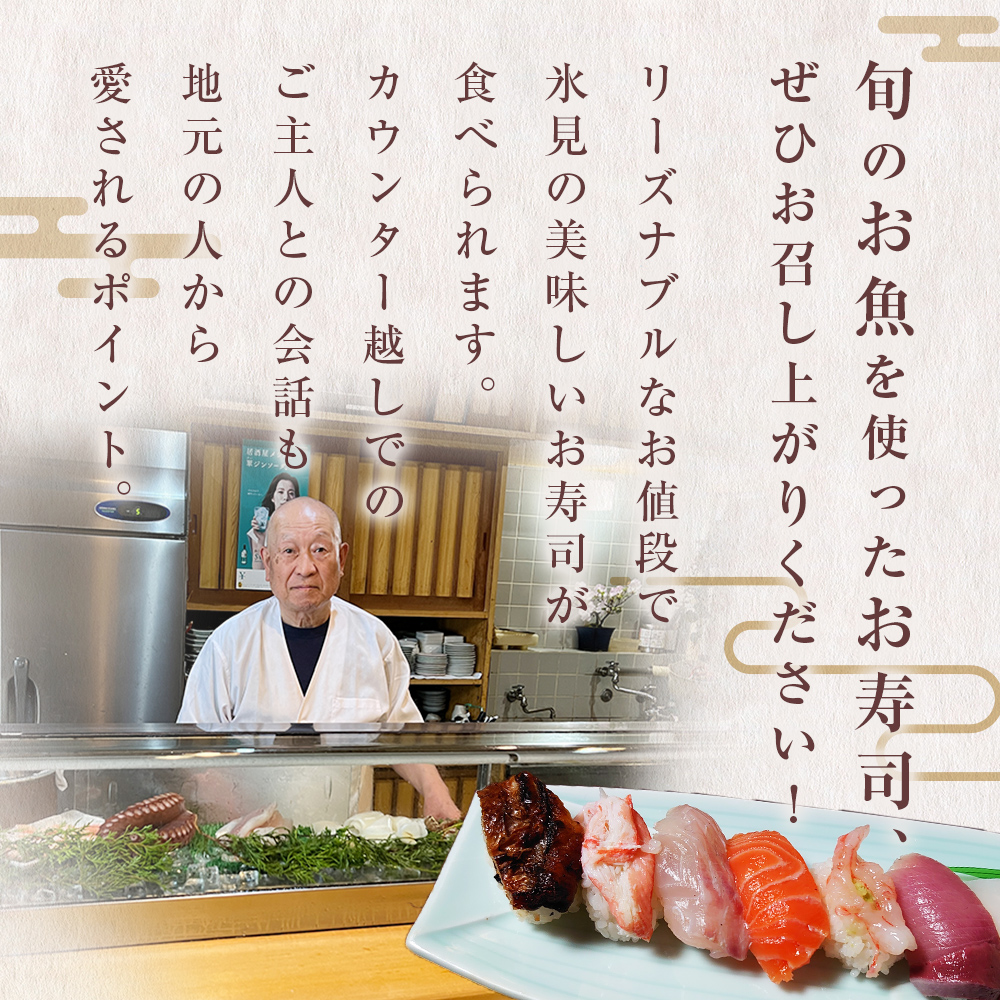 富山県氷見市 亀寿し 食事補助券 10000円分 富山県 氷見市 寿司 刺身 寿司屋 寿司店 寿司ランチ お寿司 食事補助券 食事券 チケット クーポン 海鮮