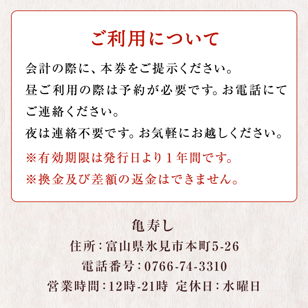 富山県氷見市 亀寿し 食事補助券 10000円分 富山県 氷見市 寿司 刺身 寿司屋 寿司店 寿司ランチ お寿司 食事補助券 食事券 チケット クーポン 海鮮