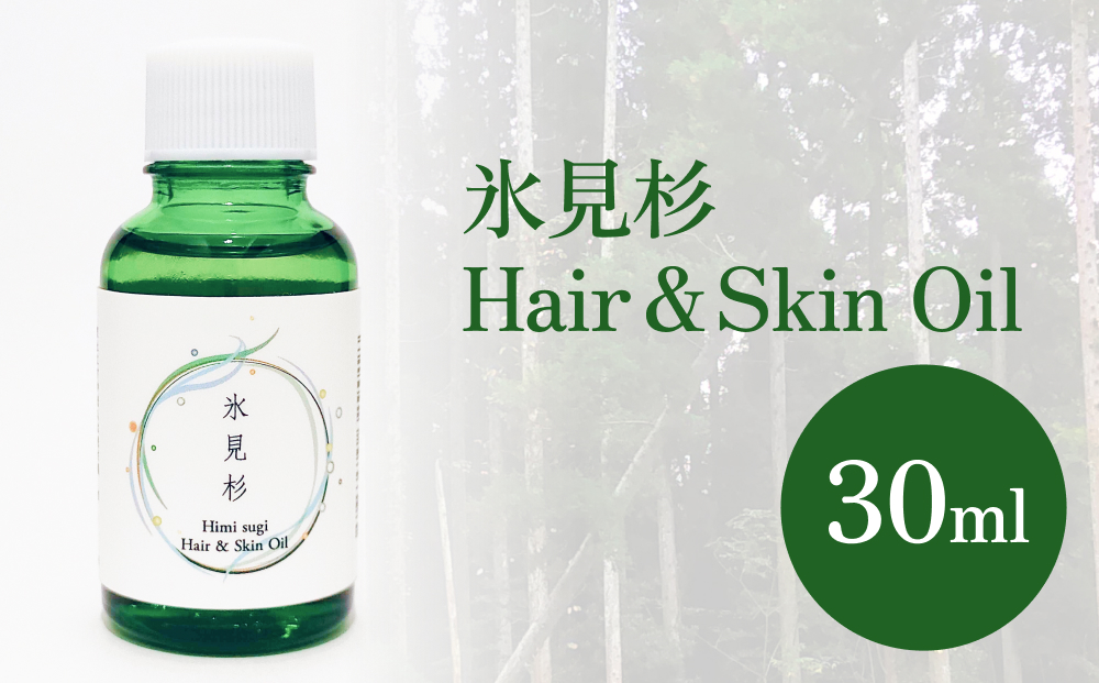 de R  氷見杉 Hair & Skin Oil 30ml（de R 001オイル 氷見杉の香り ヘア＆スキンオイル） 富山県 氷見市 ヘアオイル スキンオイル 美容 杉