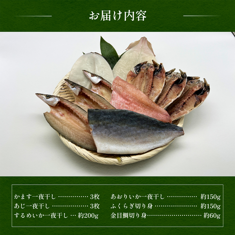 小助水産厳選！干物詰め合わせセット　〈冷凍〉 | 添加物不使用 氷見漁港直送 簡単調理 