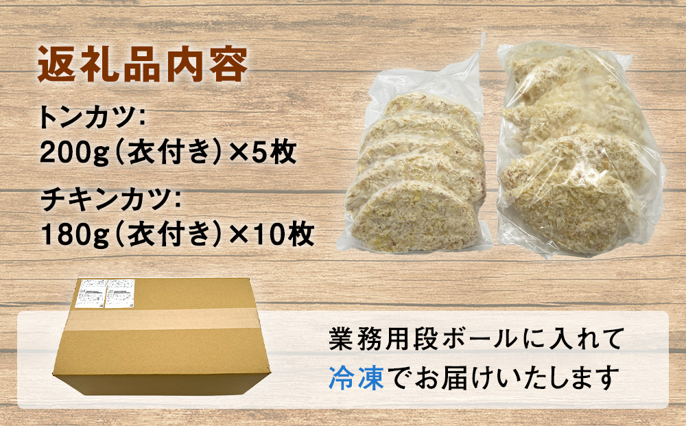【訳あり 揚げるだけ！】お肉屋さんの熟成豚ロースカツ1kg+ジャンボチキンカツ1.8kgセット | 大容量 鶏肉 胸肉 訳アリ チキンカツ 業務用 揚げ物 カツサンド 弁当 惣菜 おすすめ 便利 豚肉 豚ロース ロースカツ トンカツ 豚カツ 詰め合わせ 食べ比べ 冷凍 冷凍食品 揚げるだけ 簡単 富山 氷見