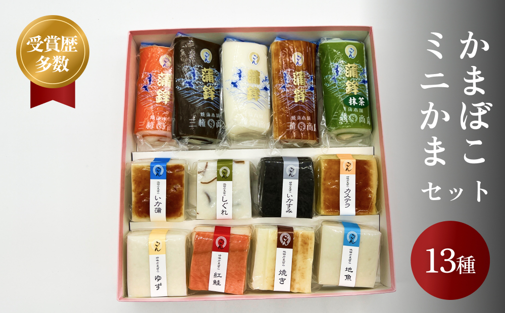 かまぼこ ミニかまセット 三権商店 富山県 氷見市 蒲鉾 詰め合わせ ギフト