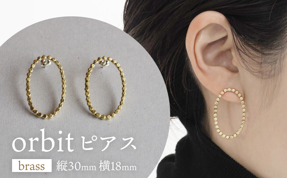 orbit ピアス（brass） 富山県 氷見市 アクセサリー ピアス ハンドメイド