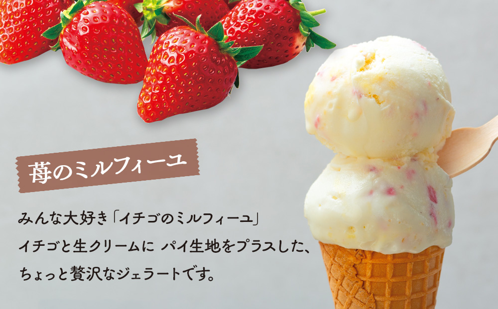 【 訳あり ジェラート 2L 】いちごのミルフィーユ【Himi Gelato】 ミルク いちご アイスミルク アイス 業務用 大容量 ワケあり