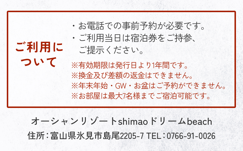 ããªãŒã·ã£ã³ãªãŸãŒãshimaoããªãŒã beachã宿æ³è£å©åž15000ååãå¯å±±ç æ°·èŠåž ã°ã©ã³ãã³ã°ãªãŸãŒã 芳å
å®¿æ³ æ
è¡ å®¿æ³åž ã¯ãŒãã³ ãã±ãã æµ·é®® BBQ ãã£ã³ã