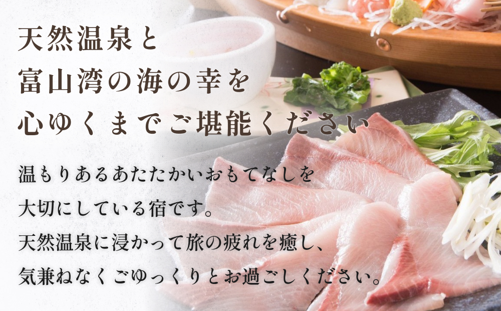 天然温泉浜辺の宿あさひや 宿泊補助券 20000円分 富山県 氷見市 観光 宿泊 旅行 宿泊券 食事券 クーポン チケット  海鮮