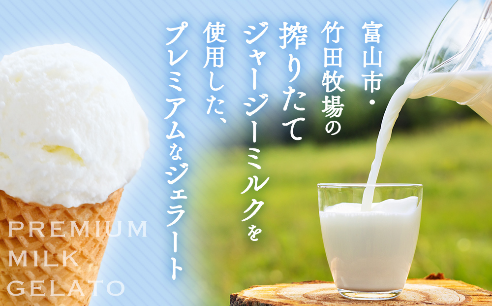 【訳あり プレミアムジェラート】　ジャージーミルク 1L