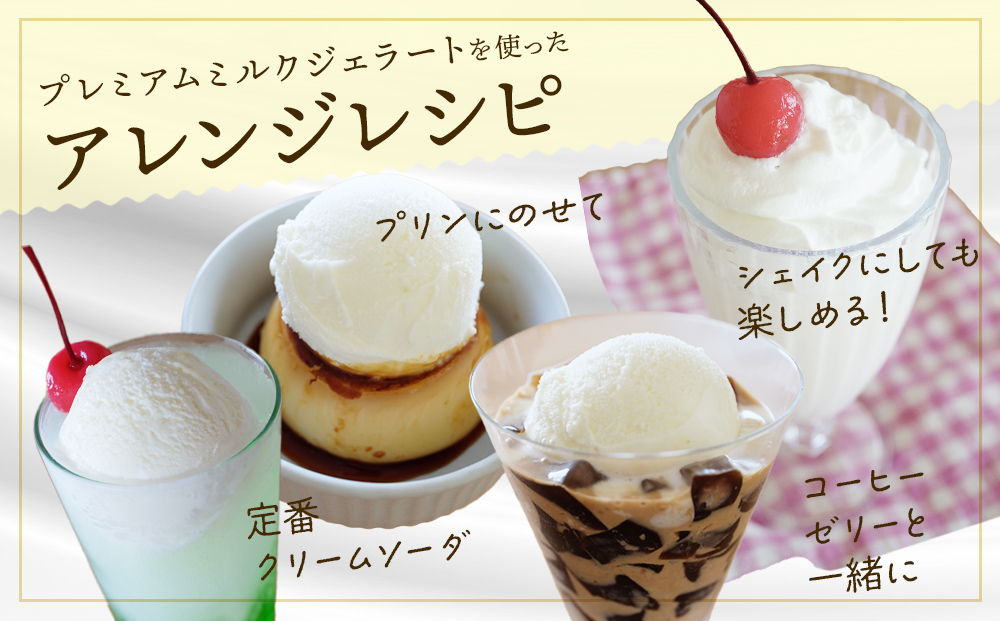 【訳あり プレミアムジェラート】　ジャージーミルク 1L