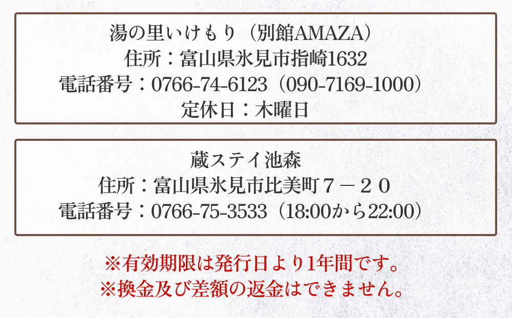 富山県氷見市 湯の里いけもり　利用補助券5,000円分（温泉・宿泊・サウナ・食事） 富山県 氷見市 旅行 観光 宿泊券 宿泊 クーポン チケット 海鮮