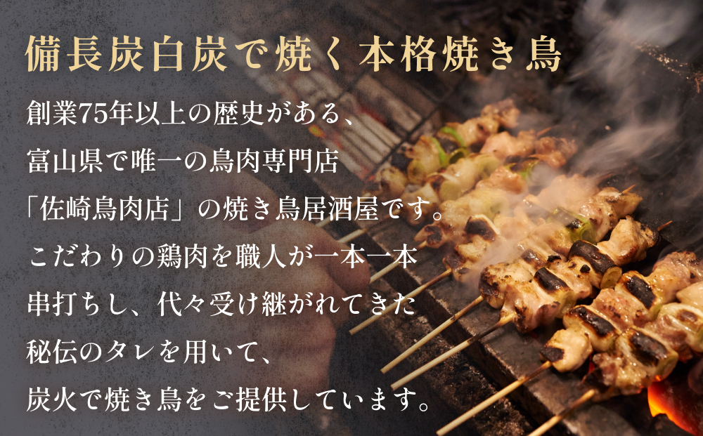 チャコール＆ダイニング写楽 食事補助券 5000円分  ｜富山県 氷見市 夕食 焼き鳥 利用補助券 呑み 食事券 チケット クーポン