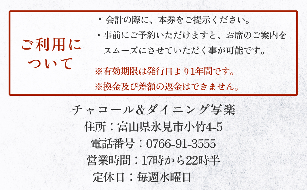 チャコール＆ダイニング写楽 食事補助券 5000円分  ｜富山県 氷見市 夕食 焼き鳥 利用補助券 呑み 食事券 チケット クーポン