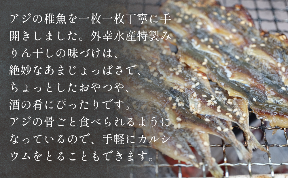 あじのみりん干し　あじ 4袋 | 鯵 みりん干 つまみ 酒の肴 おやつ 簡単調理 魚介 富山 氷見