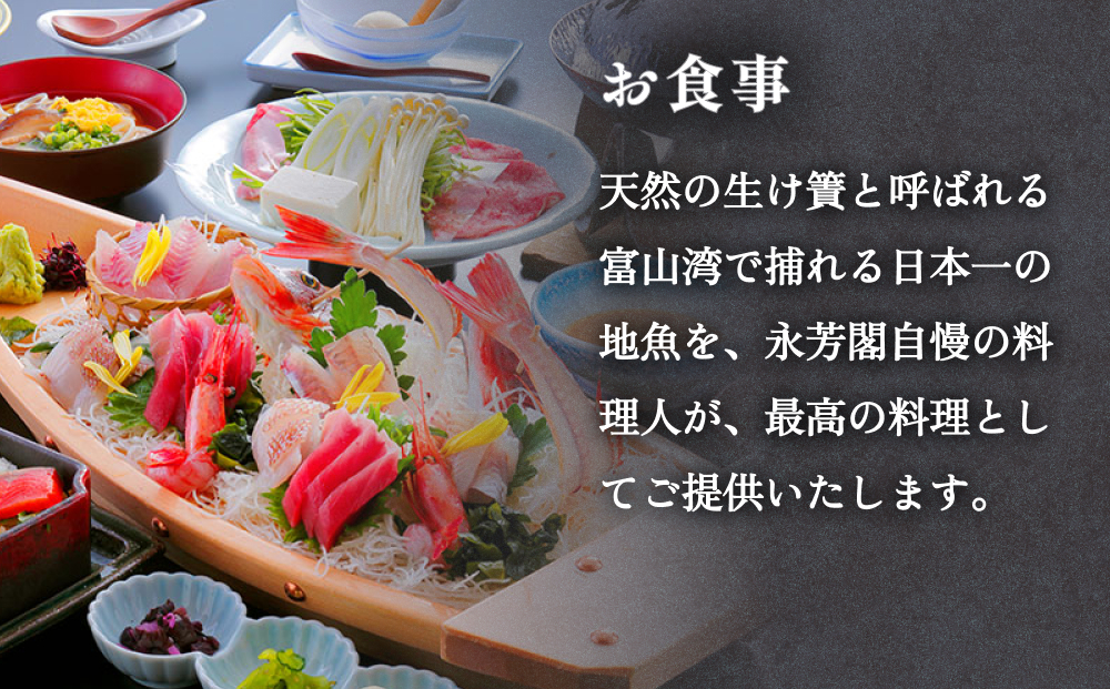 氷見温泉郷 魚巡りの宿 永芳閣　利用補助券 2万円分 富山県 氷見市 宿泊 観光 チケット 宿泊券 クーポン 海鮮