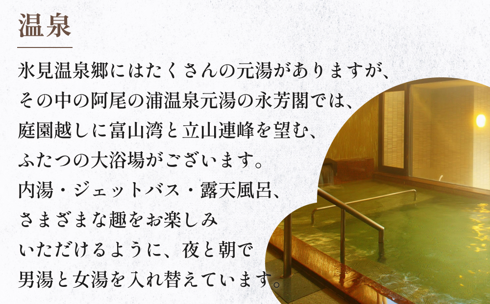 氷見温泉郷 魚巡りの宿 永芳閣　利用補助券 2万円分 富山県 氷見市 宿泊 観光 チケット 宿泊券 クーポン 海鮮