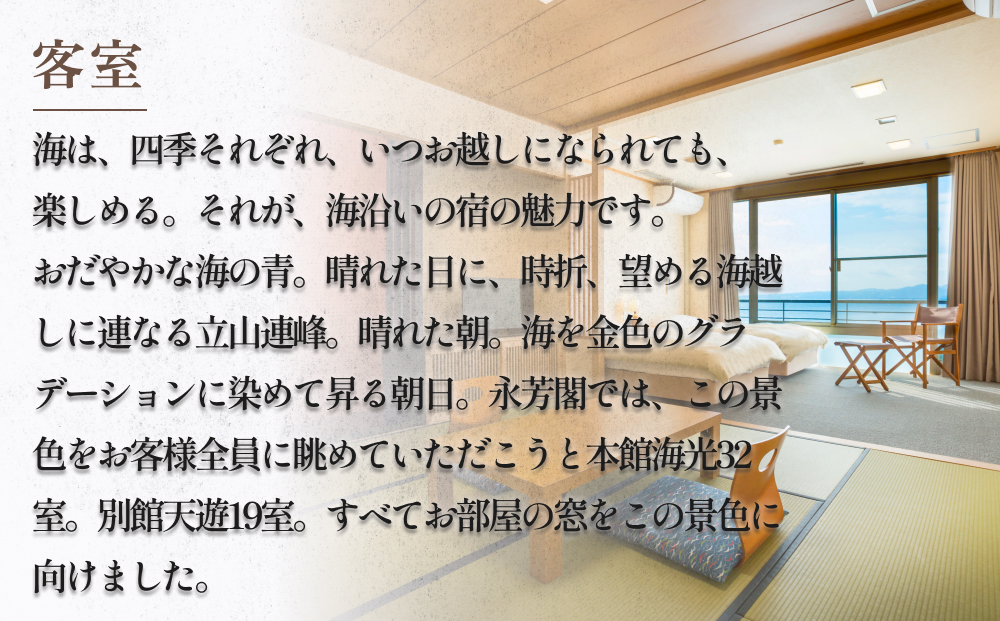 氷見温泉郷 魚巡りの宿 永芳閣　利用補助券 2万円分 富山県 氷見市 宿泊 観光 チケット 宿泊券 クーポン 海鮮