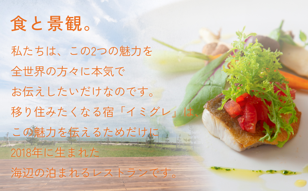 富山県氷見市◇移り住みたくなる宿「イミグレ」◇宿泊・食事補助券 9万円分 ｜宿泊券 食事券 クーポン チケット 海鮮