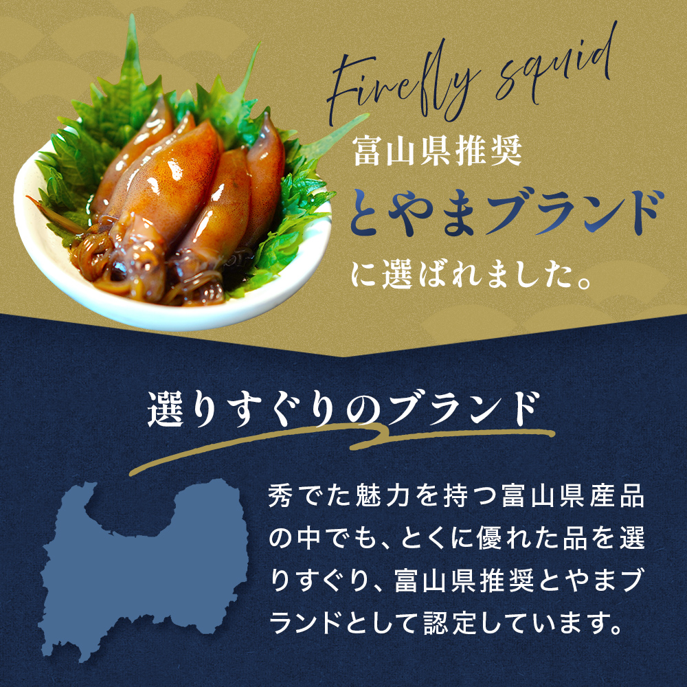 ホタルイカ沖漬け 120g×2個 富山県 氷見市 ほたるいか 沖漬け 肴 イカ
