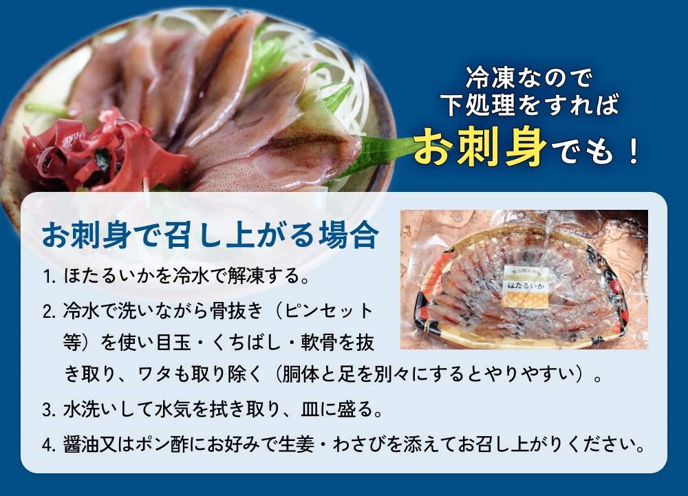 鮮度そのまま！富山湾の神秘ホタルイカ しゃぶしゃぶ用 200g 〈冷凍〉