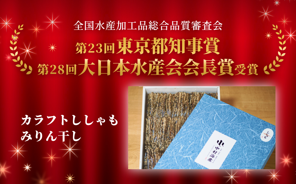 【訳あり】安心安全！お手軽調理！ カラフトししゃも 業務用みりん干しセット 【氷見みりん干し専門店】味醂干し 干物 おかず 魚 富山県 氷見市