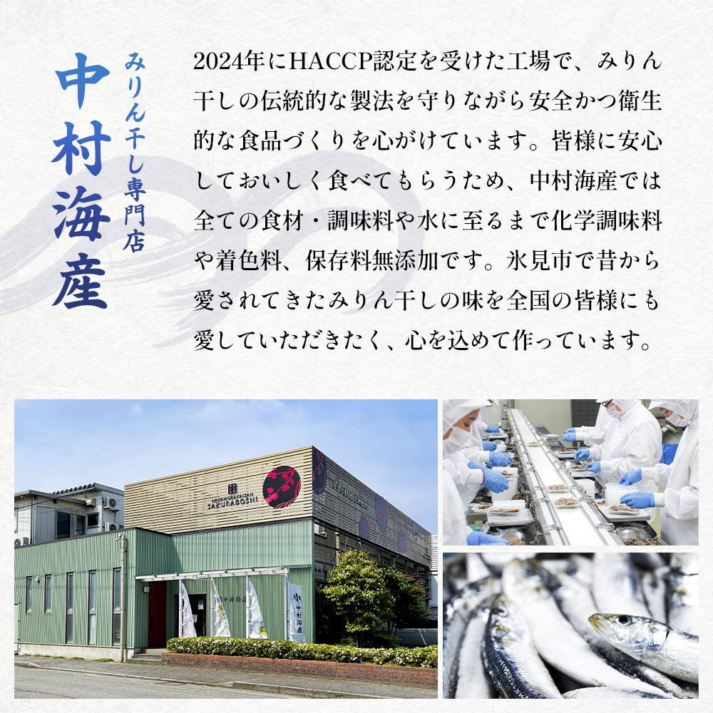 【訳あり】安心安全！お手軽調理！ カラフトししゃも 業務用みりん干しセット 【氷見みりん干し専門店】味醂干し 干物 おかず 魚 富山県 氷見市