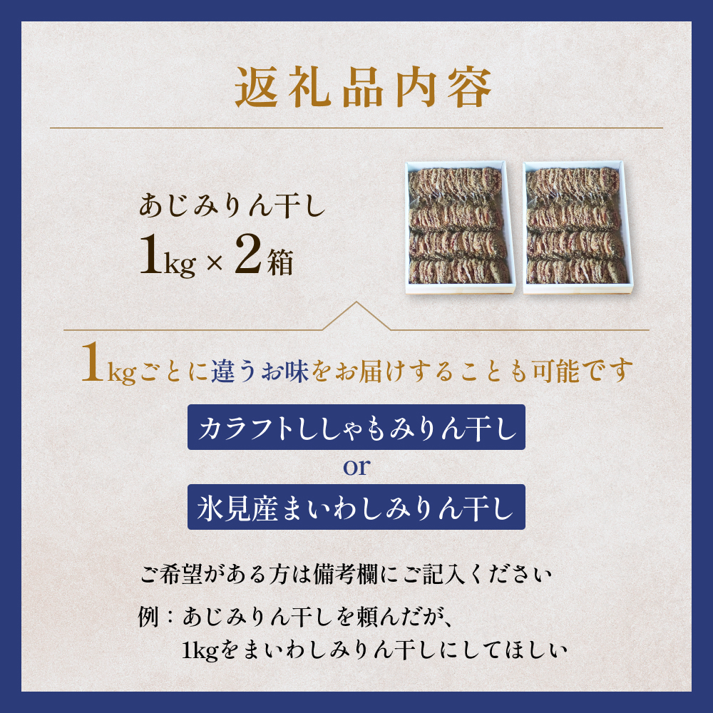 【訳あり】 安心安全！ お手軽調理！ あじ 業務用 みりん干し セット 【氷見みりん干し専門店】味醂干し 干物 おかず 魚 富山県 氷見市
