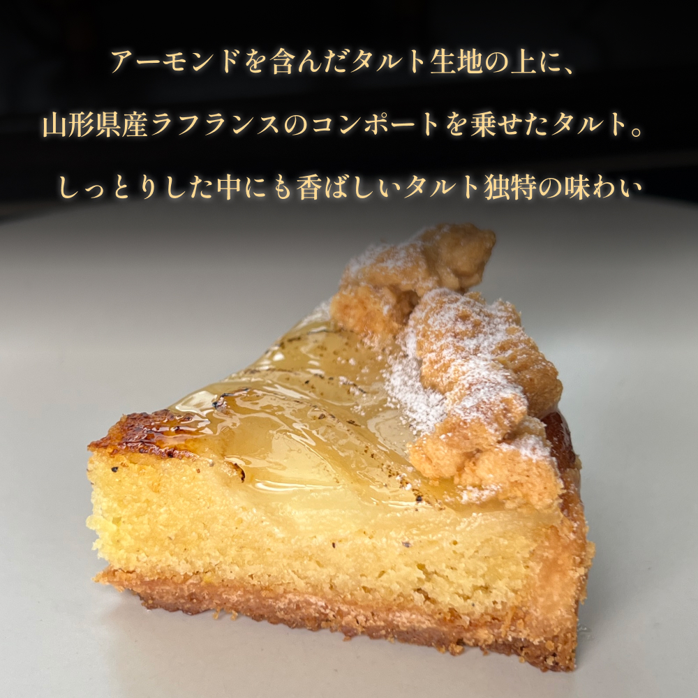 バースデーケーキ 焼きラフランスのタルト 4号