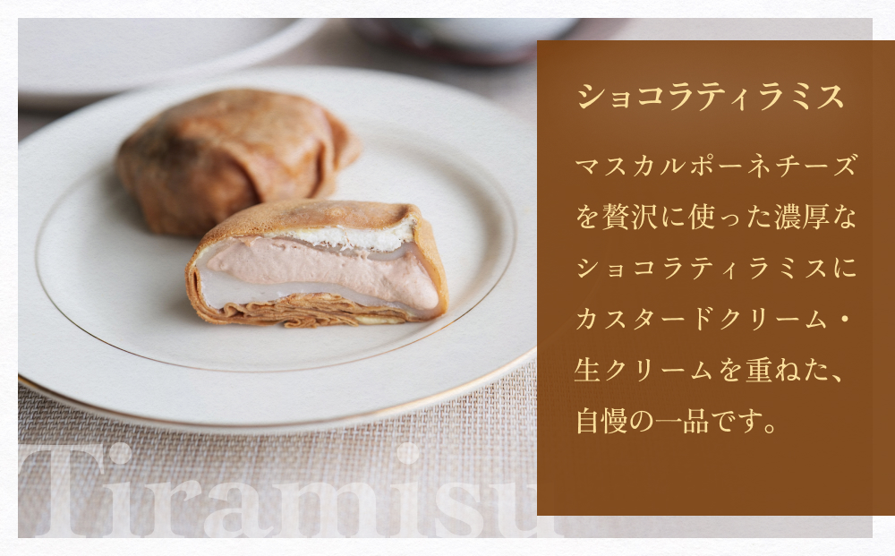 ゆきどけクレープもち　詰め合わせ 3種類 各2 クレープ スイーツ 餅 デザート 富山県 氷見市