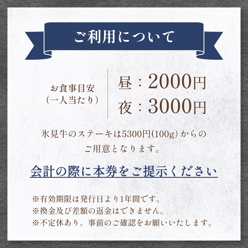 古粋 利用補助券5,000円分 富山県 氷見市 飲食 観光 