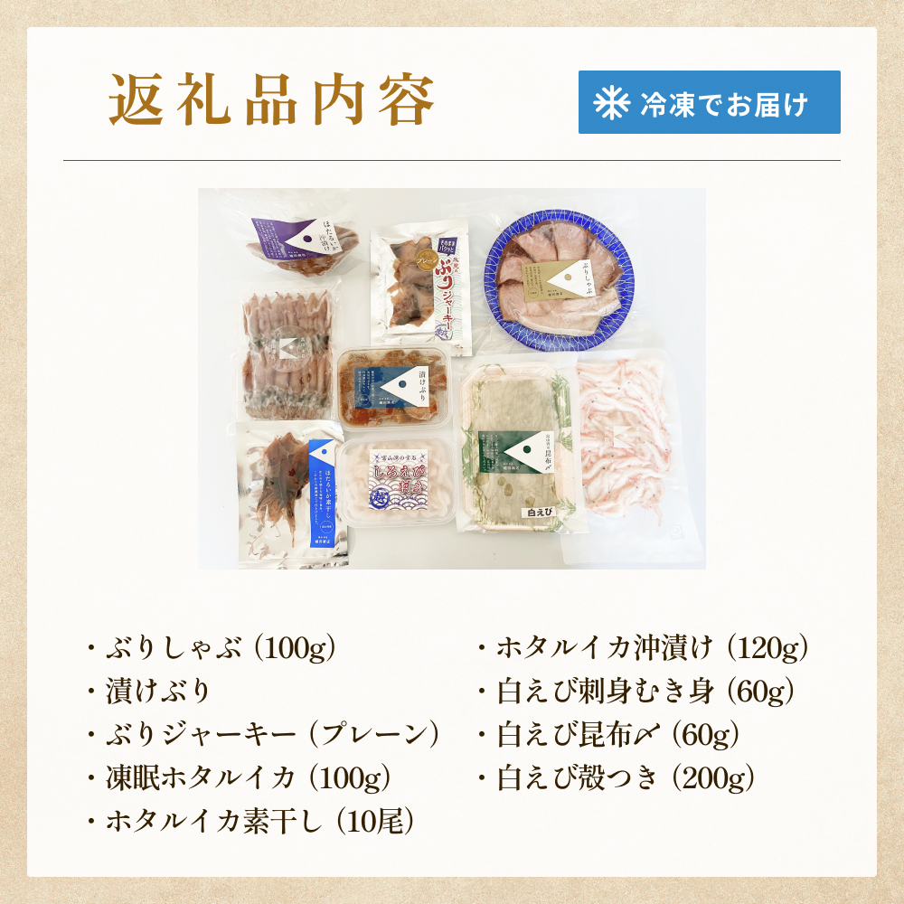 富山湾三大名物・極 鰤 ホタルイカ 白えび つめ合わせ ブリ ほたるいか 富山県 氷見市