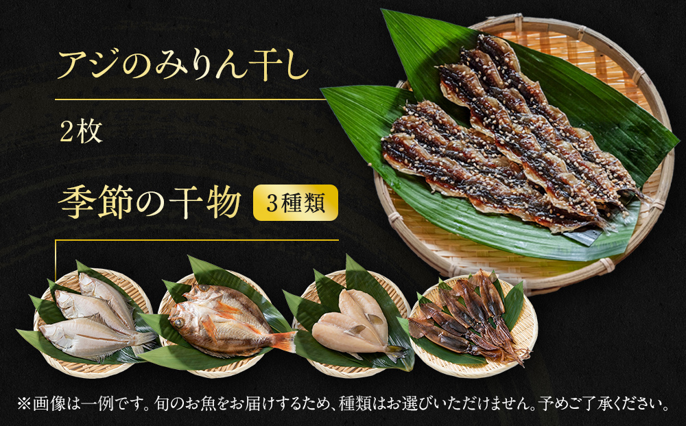 【氷見直送】本物のこだわり！半七の干物詰め合わせセット　| 干物 みりん干し カマス アジ 手開き 産地直送 無添加 ギフト 干物セット 国産 富山 人気 詰め合わせ 個包装 小分け 贈答 旬 新鮮 おつまみ おかず 簡単調理 焼魚 冷凍 