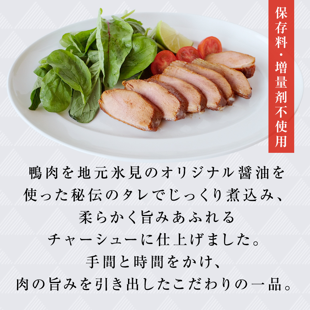 【訳あり】鴨チャーシュー 約800g 