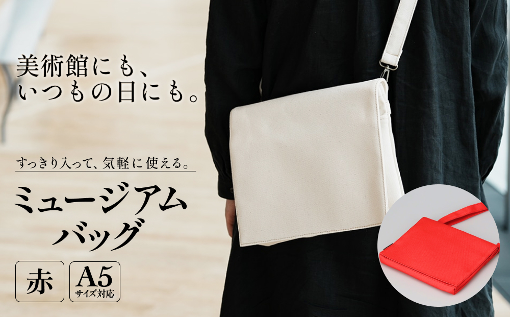 ミュージアムバッグ 赤 メンズ レディース 斜めがけ ショルダーバッグ 帆布 a5 富山県 氷見市