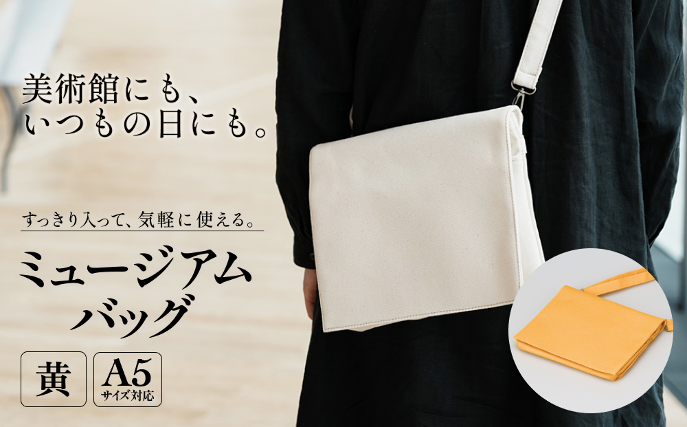 ミュージアムバッグ 黄 メンズ レディース 斜めがけ ショルダーバッグ 帆布 a5 富山県 氷見市
