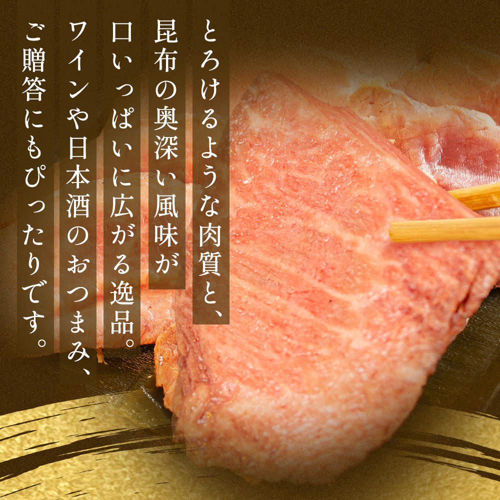 氷見牛ローストビーフ昆布じめ 200g ローストビーフ 昆布締め 牛肉 富山県 氷見市 冷凍