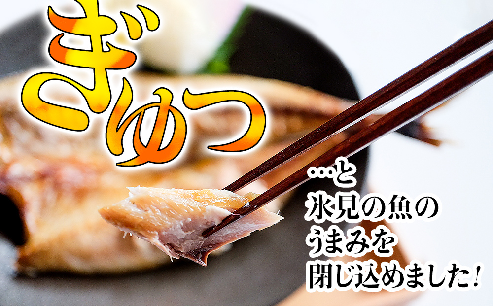 【隔月6回定期便】本物のこだわり！半七の干物 詰め合わせセット  富山県 氷見市 干物 おかず