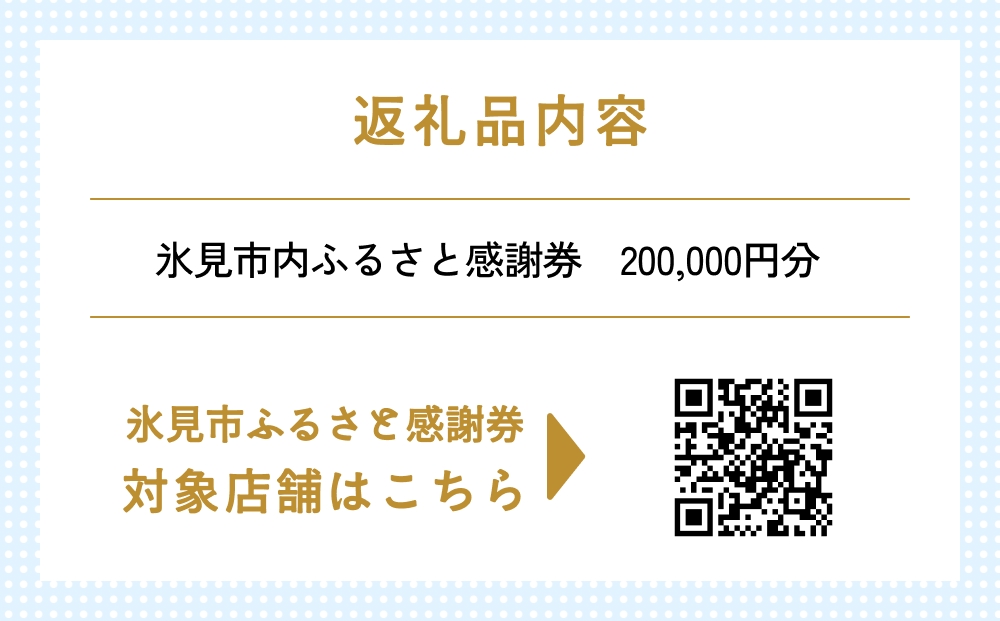 æ°·èŠåžå
ãµãããšæè¬åžïŒå®¿æ³ã»é£²é£ïŒ 200,000åå 芳å
æ
è¡ é£²é£ ã©ã³ã ãã£ã㌠é£äº æž©æ³ å®¿ æ°å®¿ æ
é£äœéš ã°ã«ã¡ å¯å±±ç æ°·èŠåž