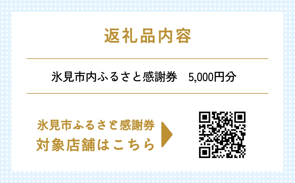 æ°·èŠåžå
ãµãããšæè¬åžïŒå®¿æ³ã»é£²é£ïŒ 5,000åå 芳å
æ
è¡ é£²é£ ã©ã³ã ãã£ã㌠é£äº æž©æ³ å®¿ æ°å®¿ æ
é£äœéš ã°ã«ã¡ å¯å±±ç æ°·èŠåž