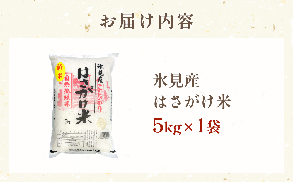 什åïŒå¹Žç£ ã¯ãããç±³ 粟米5kg å¯å±±ç æ°·èŠåž ç±³ ã³ã·ãã«ãª ããã²ãã