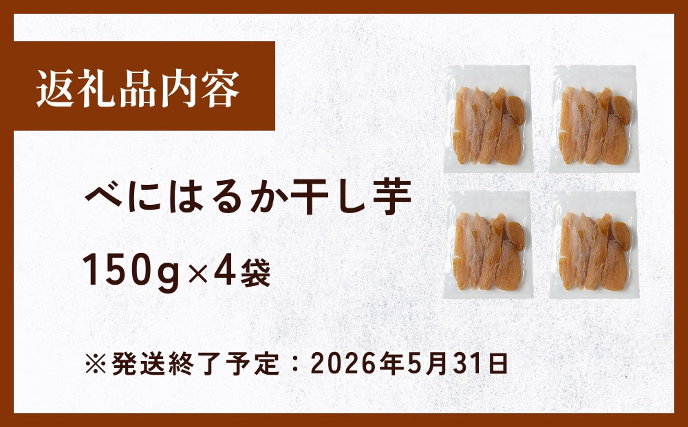 ã¹ã«ã¯ããå¹²ãè ïŒ150gÃ4ïŒ æ°·èŠããŠã€ã©ã³ã ãã€ãŸãã å¹²ãè 平干ã åœç£ å¯å±±ç æ°·èŠåž