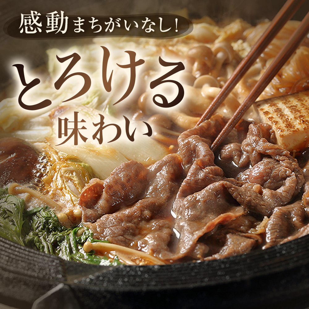 極上の黒毛和牛氷見牛すき焼き用肉600g