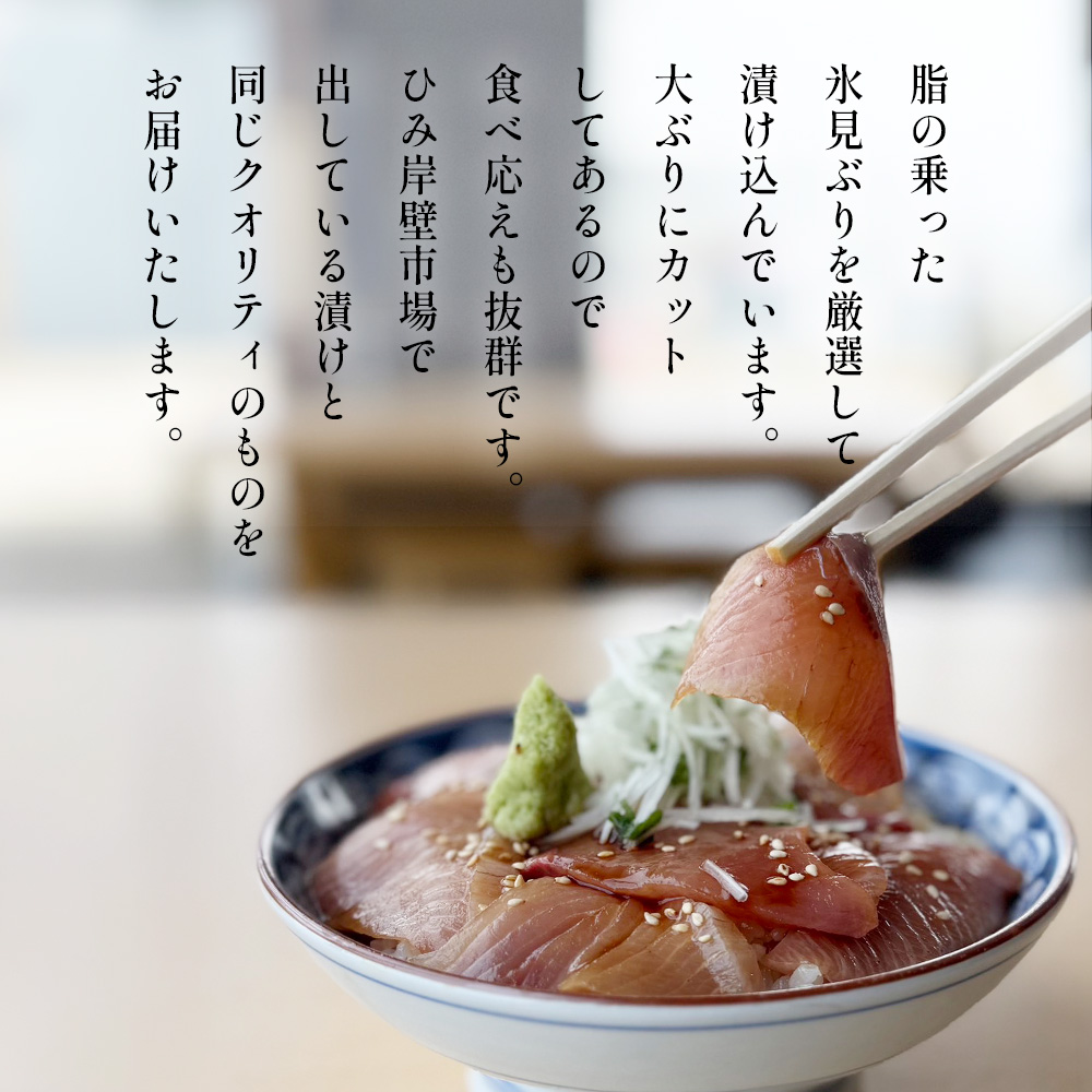 氷見産ぶりの海鮮漬け 5袋 鰤 ブリ 丼 おかず 海鮮 富山県 氷見市