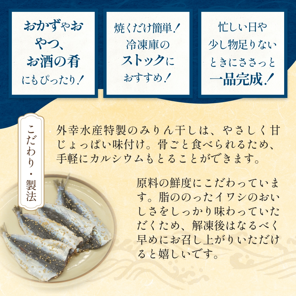 氷見名産 いわしみりん干し （4尾） 4セット 〈冷凍〉 富山県 氷見市 イワシ いわし  干物 みりん干 味醂干し 特産品 おつまみ